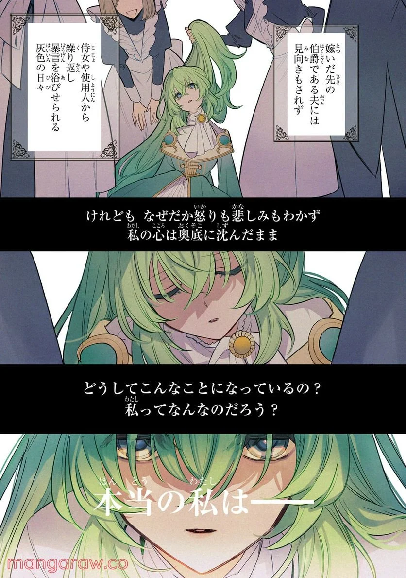 転生先が気弱すぎる伯爵夫人だった～前世最強魔女は快適生活を送りたい～ 第1.1話 - Trang 1