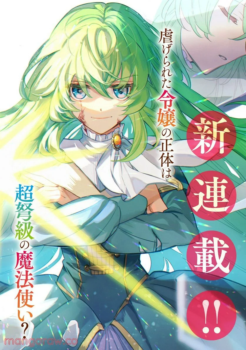 転生先が気弱すぎる伯爵夫人だった～前世最強魔女は快適生活を送りたい～ 第1.1話 - Trang 2