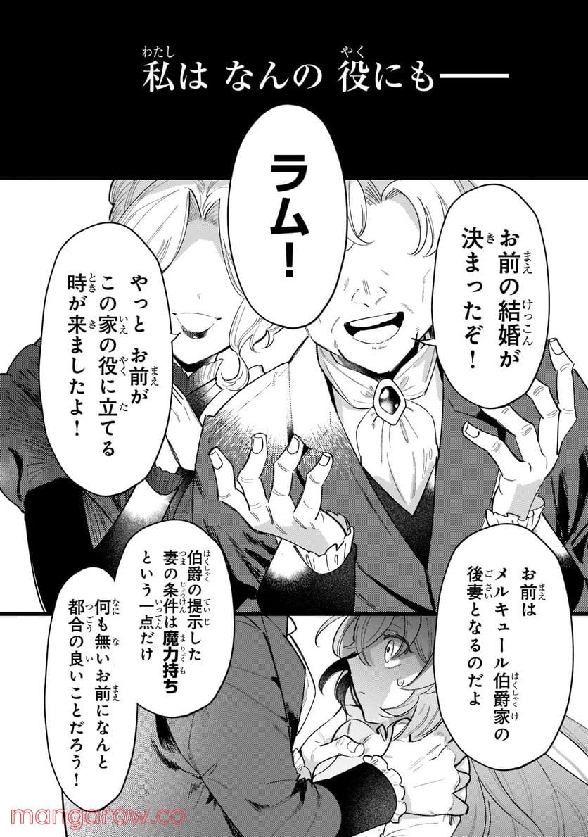 転生先が気弱すぎる伯爵夫人だった～前世最強魔女は快適生活を送りたい～ 第1.1話 - Trang 13