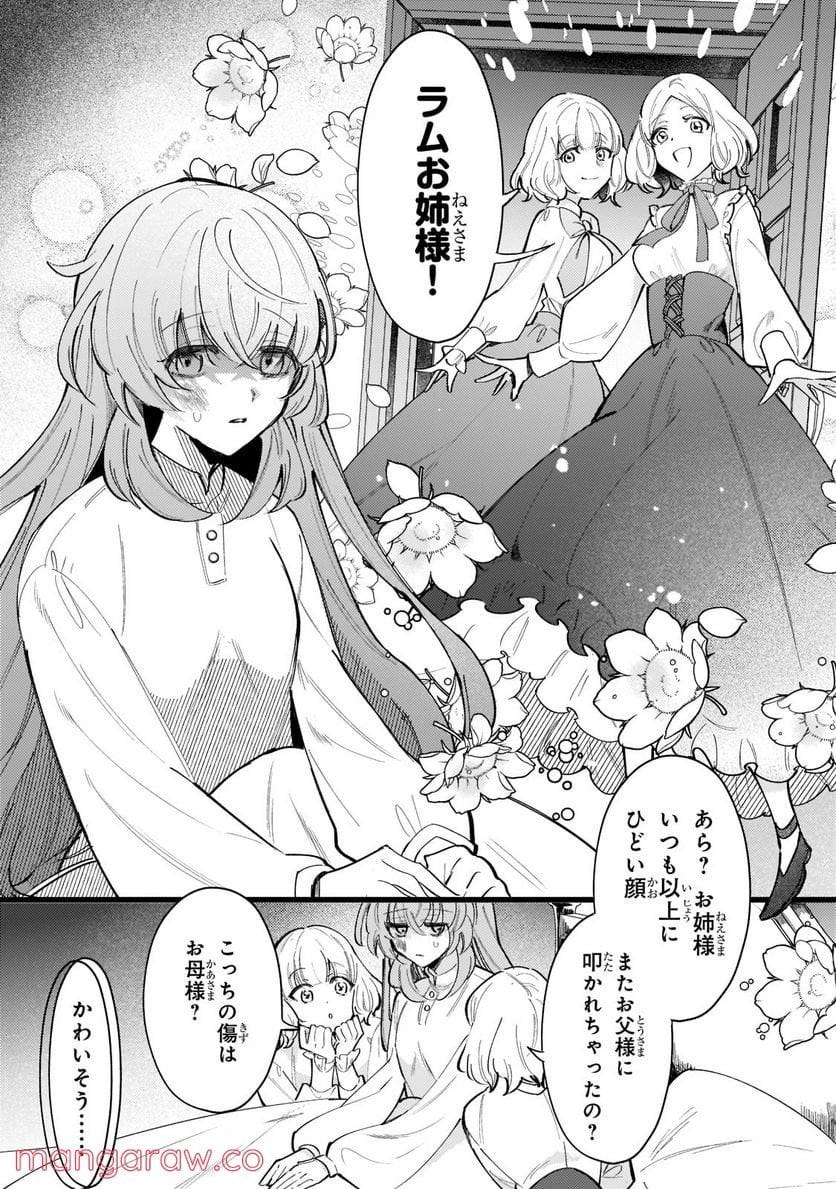 転生先が気弱すぎる伯爵夫人だった～前世最強魔女は快適生活を送りたい～ 第1.1話 - Trang 5