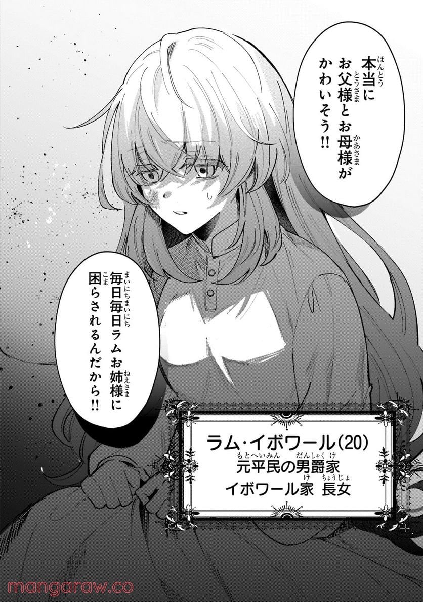 転生先が気弱すぎる伯爵夫人だった～前世最強魔女は快適生活を送りたい～ 第1.1話 - Trang 6