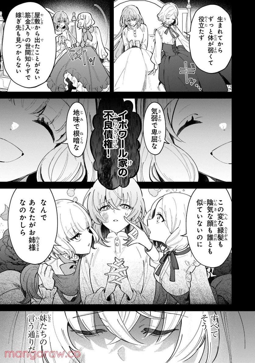 転生先が気弱すぎる伯爵夫人だった～前世最強魔女は快適生活を送りたい～ 第1.1話 - Trang 7