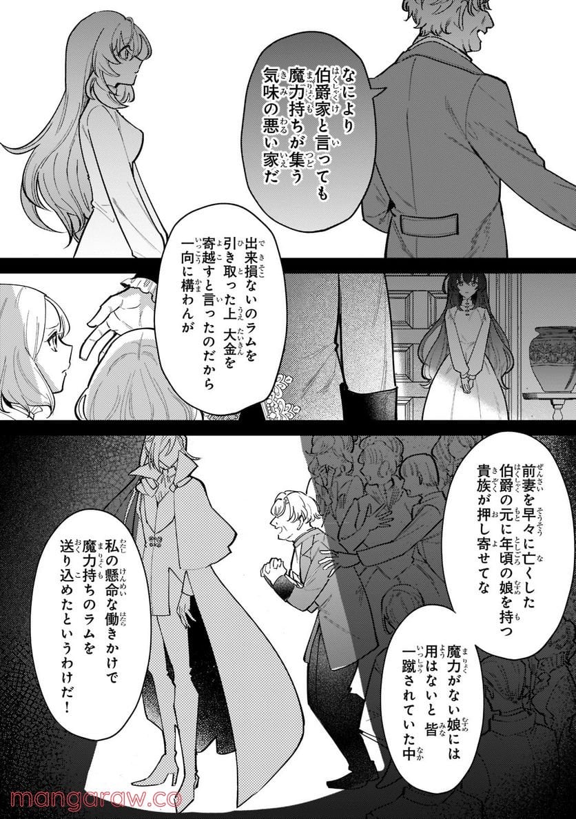 転生先が気弱すぎる伯爵夫人だった～前世最強魔女は快適生活を送りたい～ 第1.2話 - Trang 1