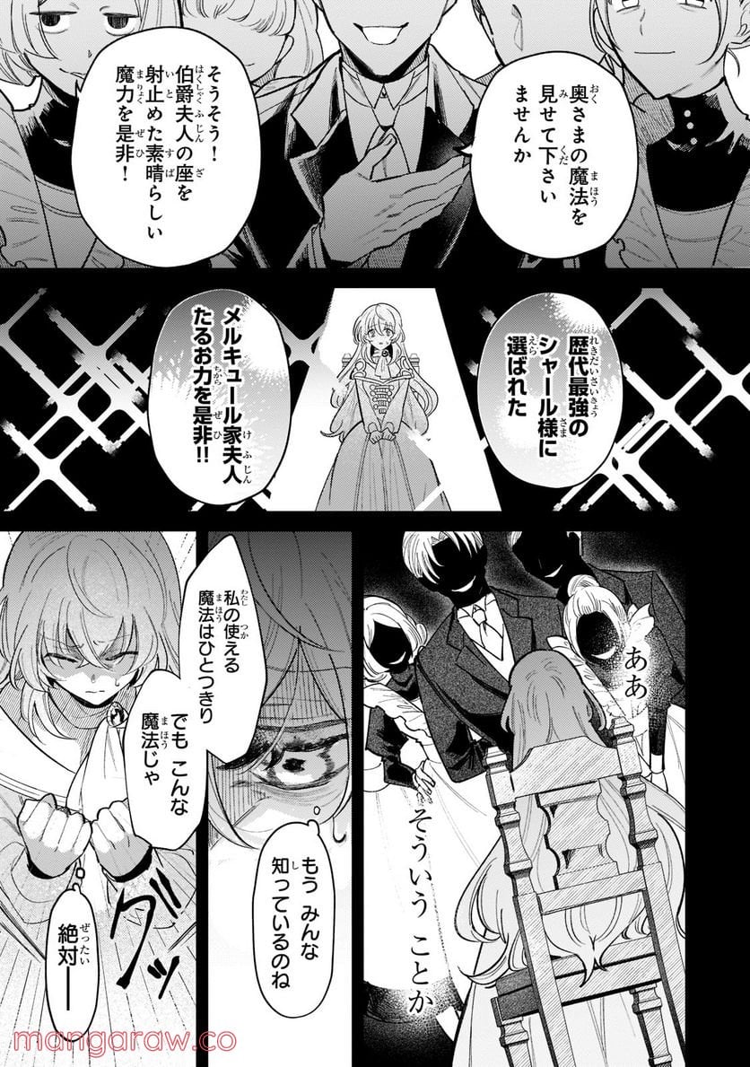 転生先が気弱すぎる伯爵夫人だった～前世最強魔女は快適生活を送りたい～ 第1.2話 - Trang 11