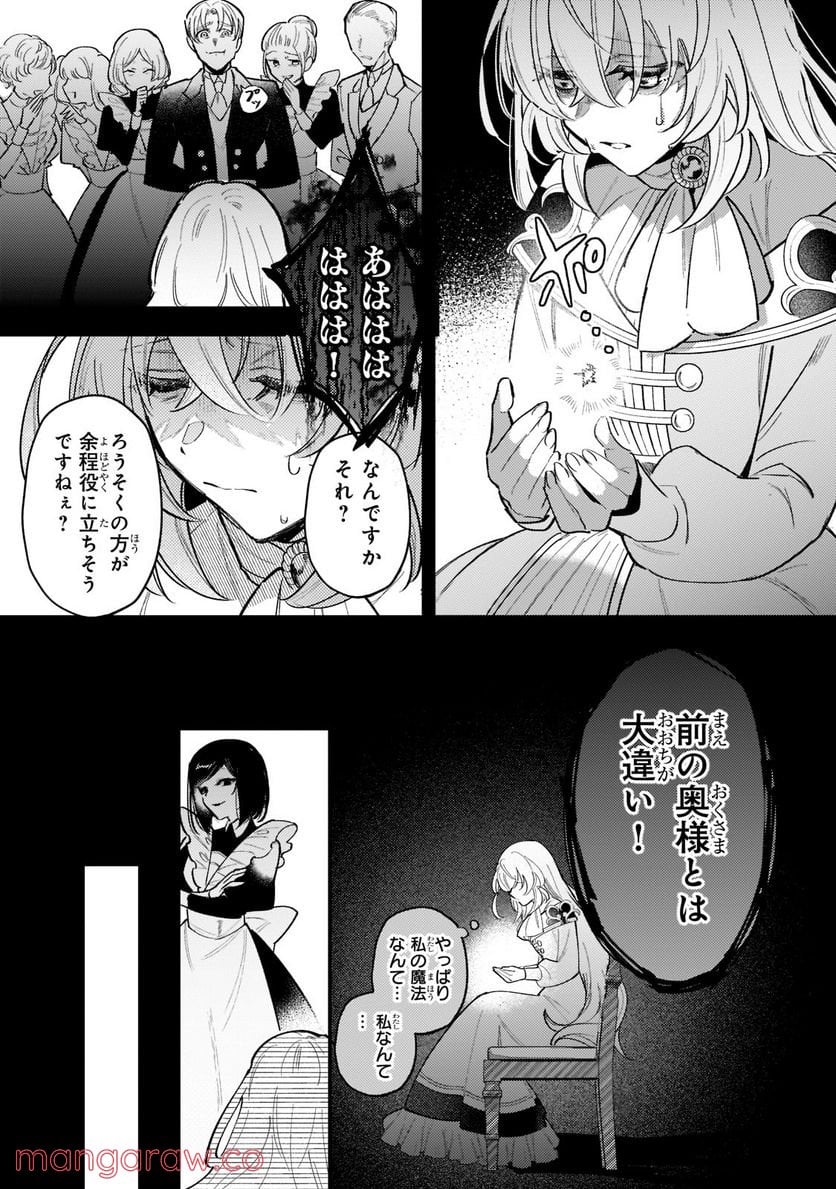 転生先が気弱すぎる伯爵夫人だった～前世最強魔女は快適生活を送りたい～ 第1.2話 - Trang 12