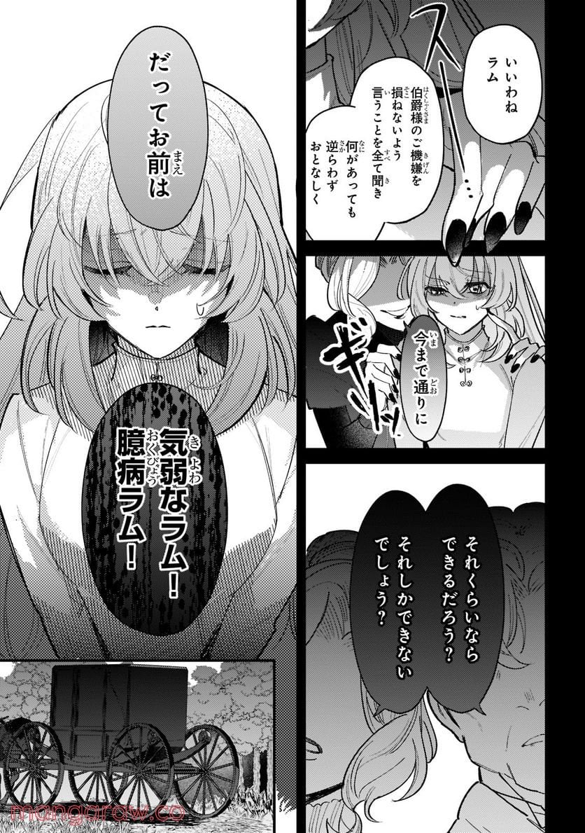 転生先が気弱すぎる伯爵夫人だった～前世最強魔女は快適生活を送りたい～ 第1.2話 - Trang 3