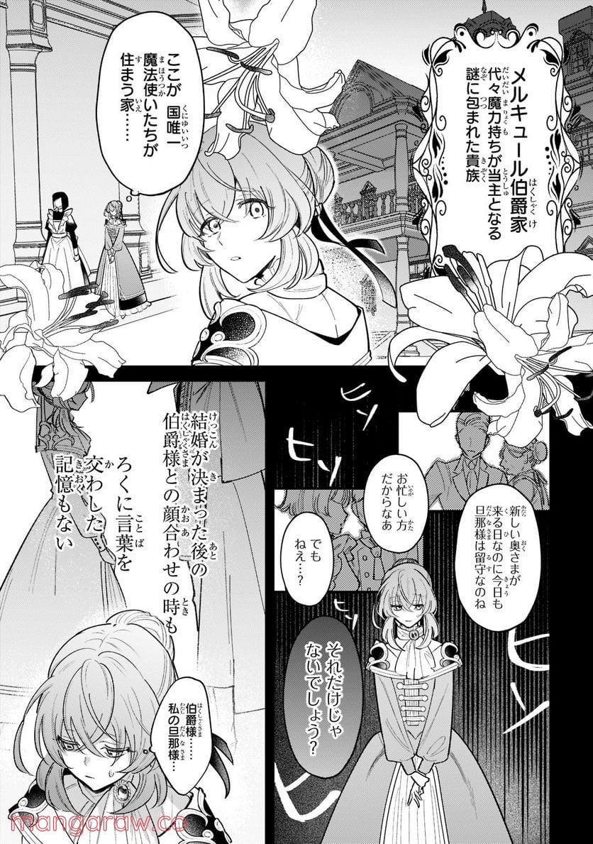 転生先が気弱すぎる伯爵夫人だった～前世最強魔女は快適生活を送りたい～ 第1.2話 - Trang 4