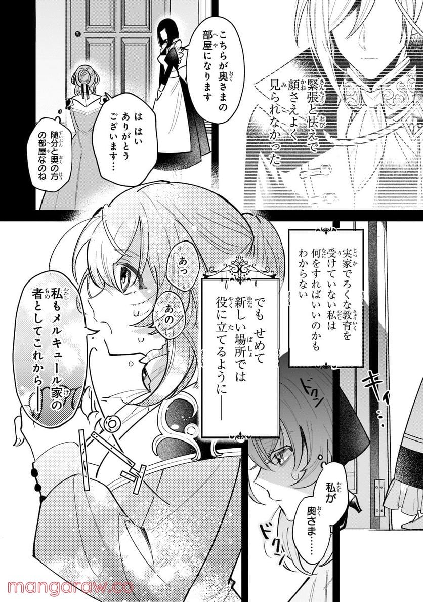 転生先が気弱すぎる伯爵夫人だった～前世最強魔女は快適生活を送りたい～ 第1.2話 - Trang 5