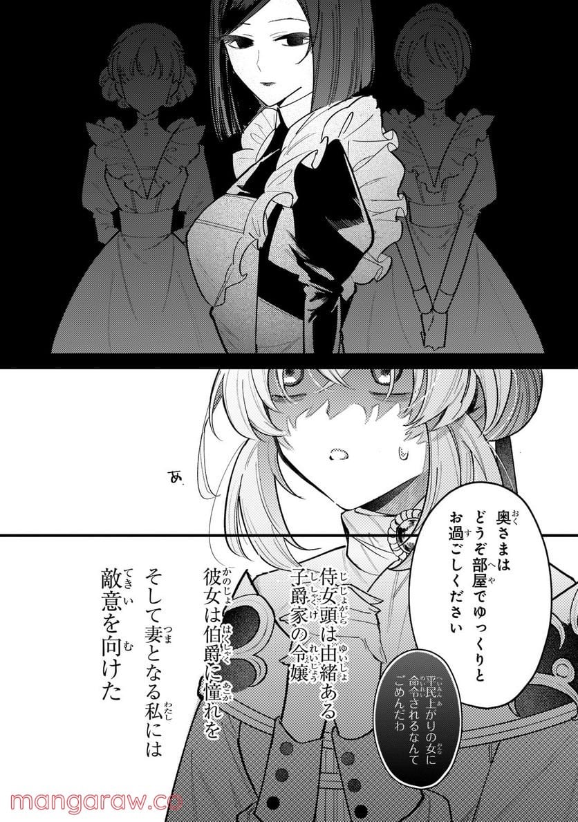転生先が気弱すぎる伯爵夫人だった～前世最強魔女は快適生活を送りたい～ 第1.2話 - Trang 6