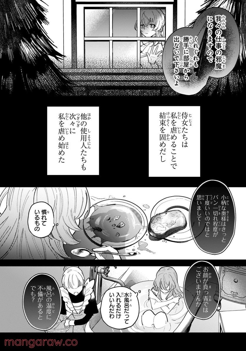 転生先が気弱すぎる伯爵夫人だった～前世最強魔女は快適生活を送りたい～ 第1.2話 - Trang 7