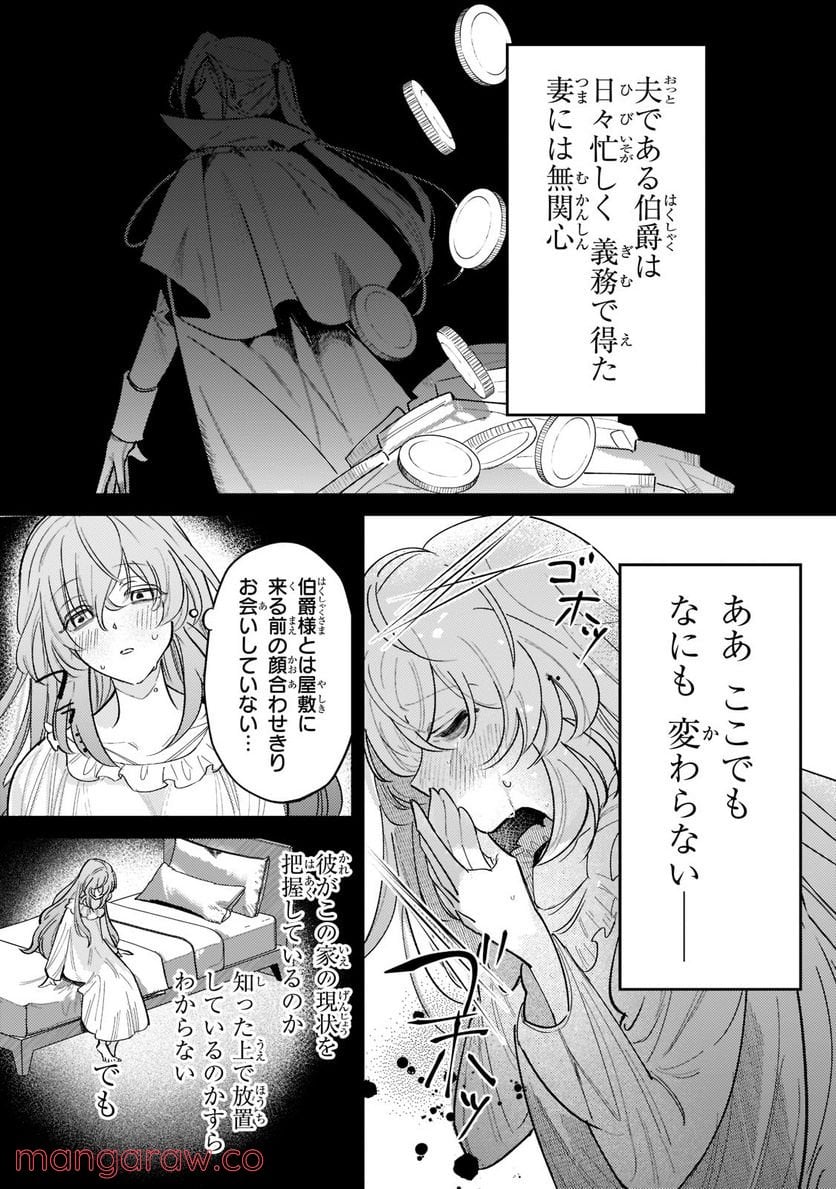 転生先が気弱すぎる伯爵夫人だった～前世最強魔女は快適生活を送りたい～ 第1.2話 - Trang 8