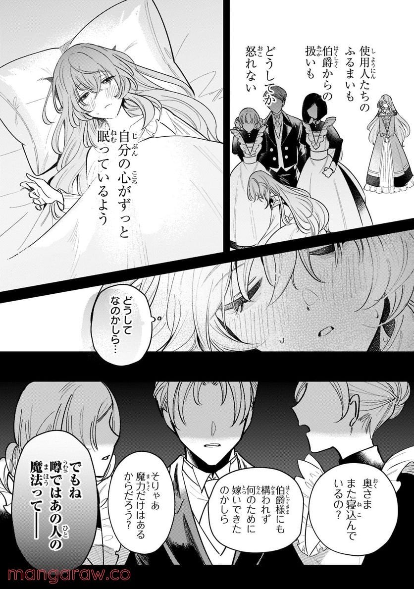 転生先が気弱すぎる伯爵夫人だった～前世最強魔女は快適生活を送りたい～ 第1.2話 - Trang 9