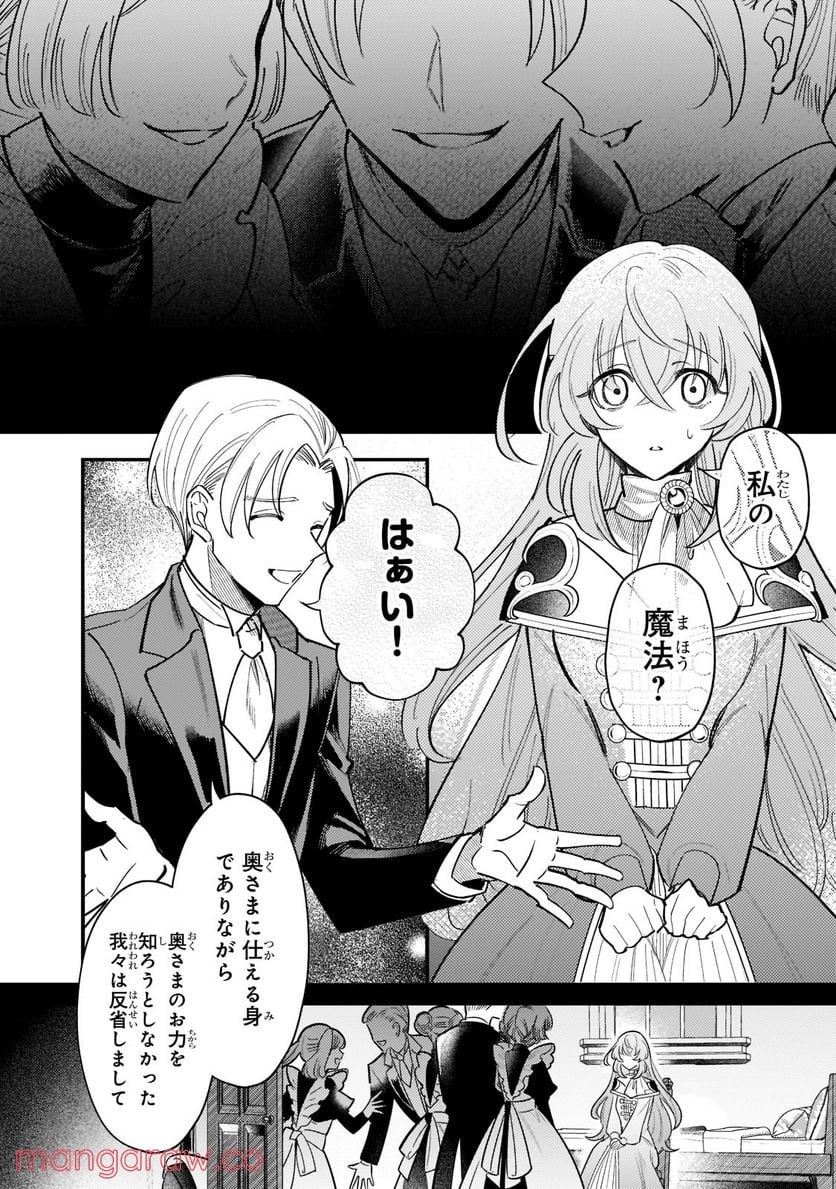 転生先が気弱すぎる伯爵夫人だった～前世最強魔女は快適生活を送りたい～ 第1.2話 - Trang 10
