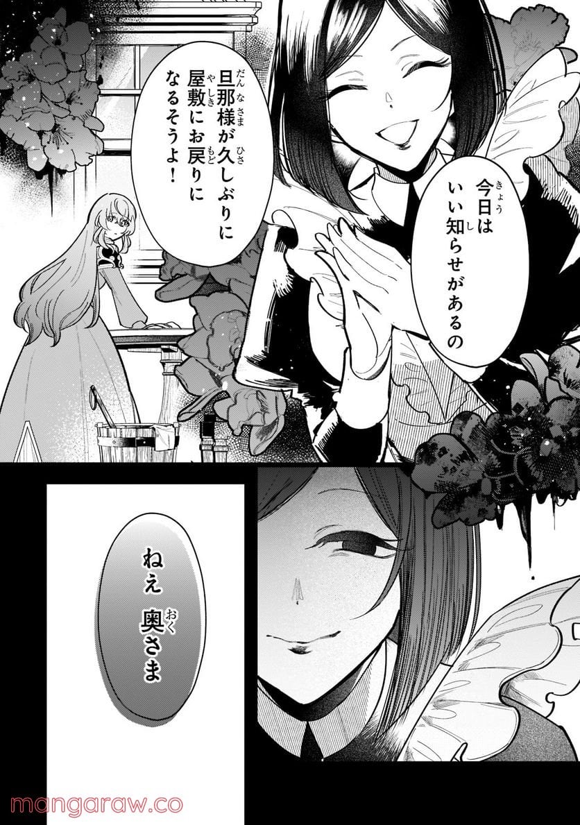 転生先が気弱すぎる伯爵夫人だった～前世最強魔女は快適生活を送りたい～ 第1.3話 - Trang 1