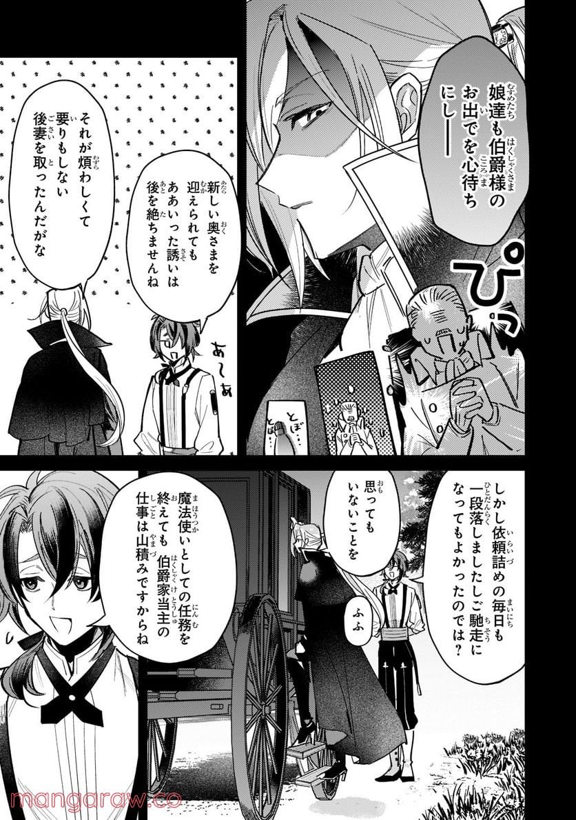 転生先が気弱すぎる伯爵夫人だった～前世最強魔女は快適生活を送りたい～ 第1.3話 - Trang 11