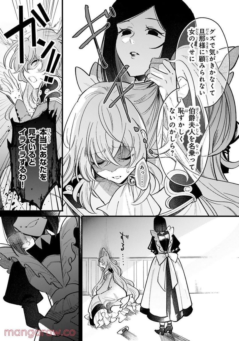 転生先が気弱すぎる伯爵夫人だった～前世最強魔女は快適生活を送りたい～ 第1.3話 - Trang 3