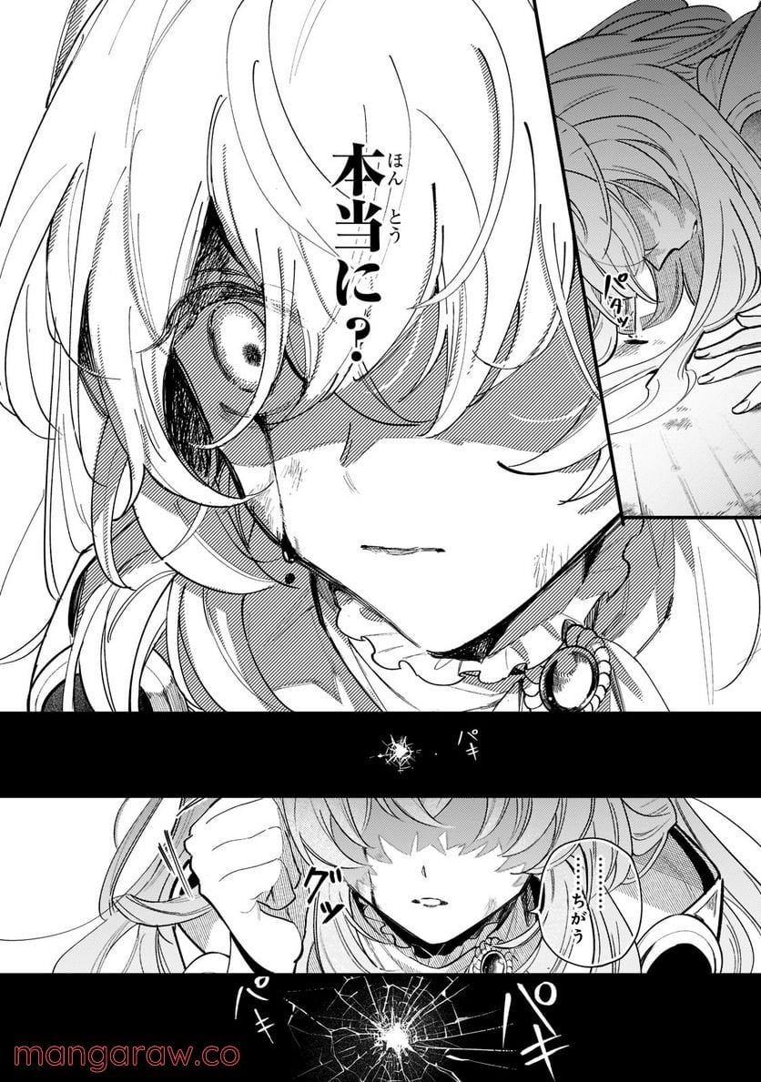 転生先が気弱すぎる伯爵夫人だった～前世最強魔女は快適生活を送りたい～ 第1.3話 - Trang 6