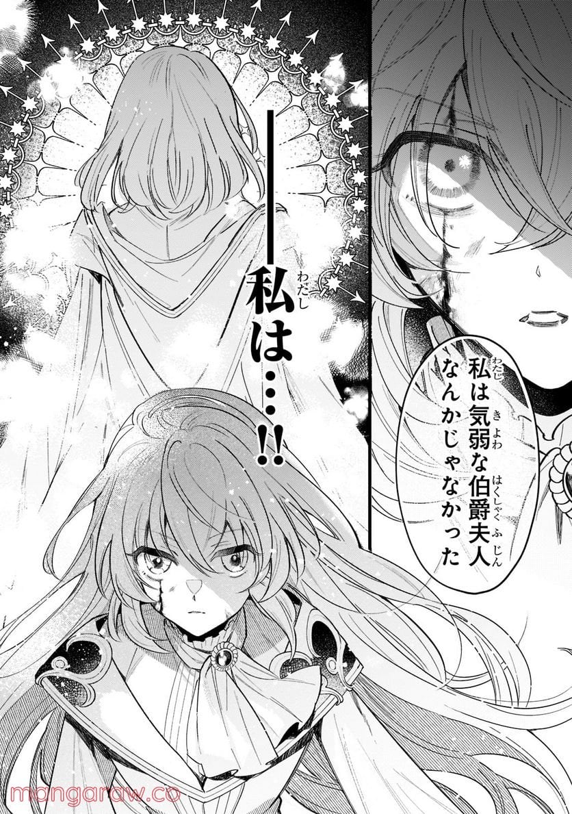 転生先が気弱すぎる伯爵夫人だった～前世最強魔女は快適生活を送りたい～ 第1.3話 - Trang 9