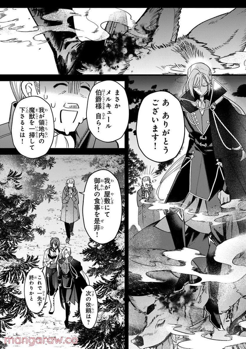 転生先が気弱すぎる伯爵夫人だった～前世最強魔女は快適生活を送りたい～ 第1.3話 - Trang 10