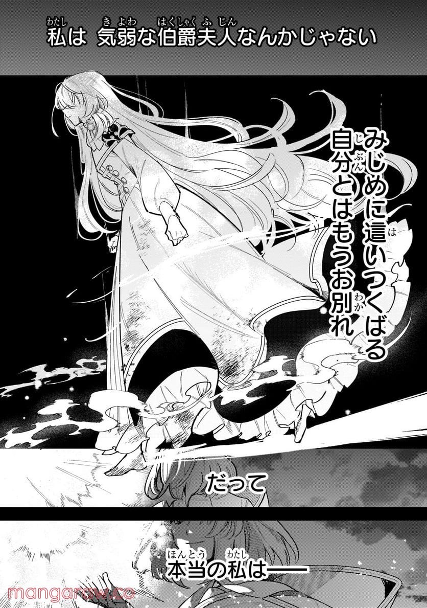 転生先が気弱すぎる伯爵夫人だった～前世最強魔女は快適生活を送りたい～ 第2.1話 - Trang 1