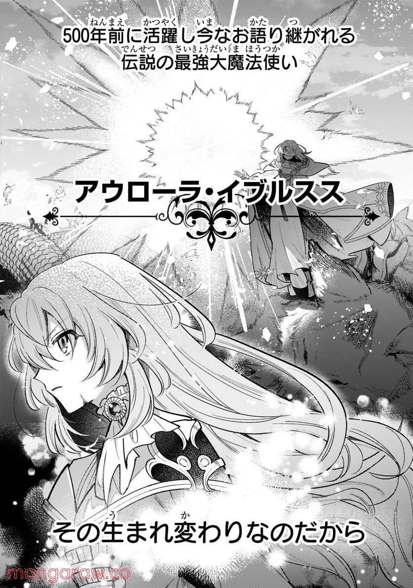 転生先が気弱すぎる伯爵夫人だった～前世最強魔女は快適生活を送りたい～ 第2.1話 - Trang 2