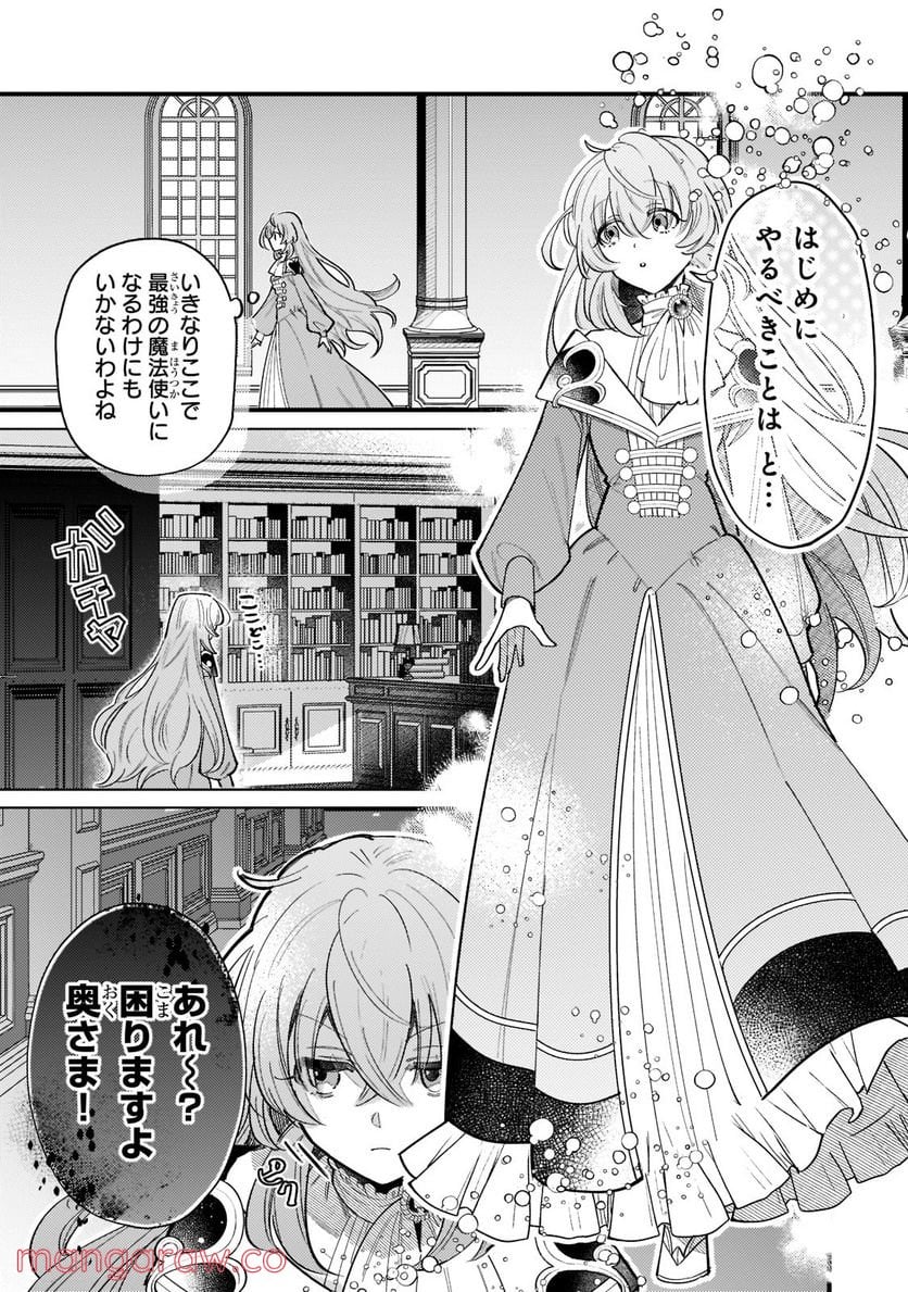 転生先が気弱すぎる伯爵夫人だった～前世最強魔女は快適生活を送りたい～ 第2.1話 - Trang 11