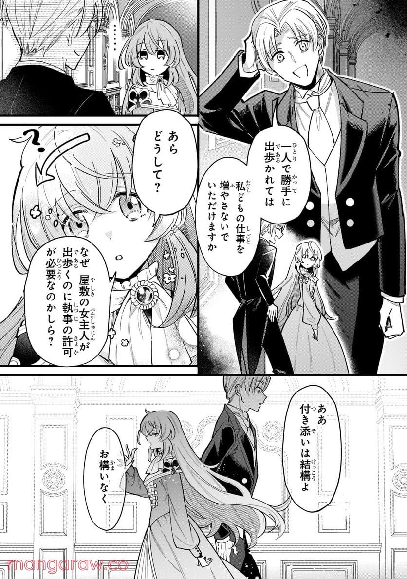 転生先が気弱すぎる伯爵夫人だった～前世最強魔女は快適生活を送りたい～ 第2.1話 - Trang 12