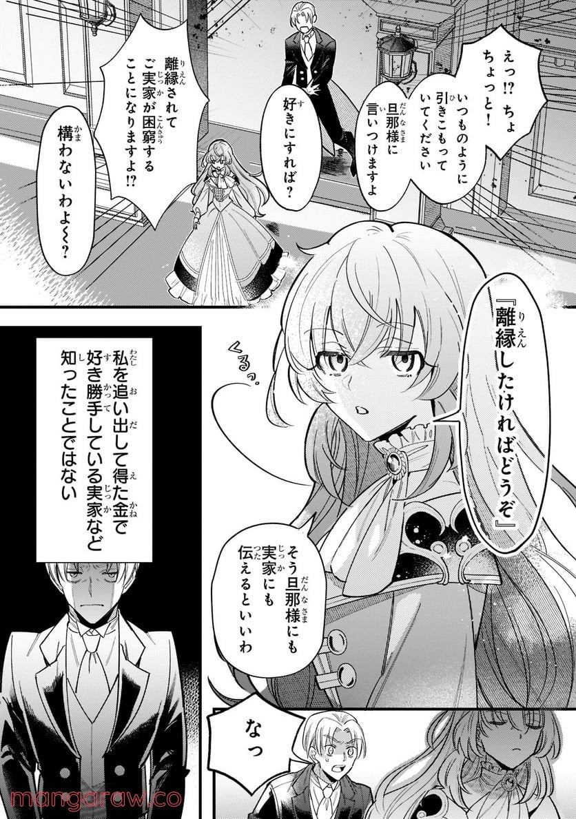 転生先が気弱すぎる伯爵夫人だった～前世最強魔女は快適生活を送りたい～ 第2.1話 - Trang 13