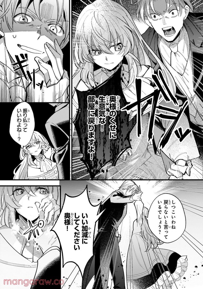 転生先が気弱すぎる伯爵夫人だった～前世最強魔女は快適生活を送りたい～ 第2.1話 - Trang 14