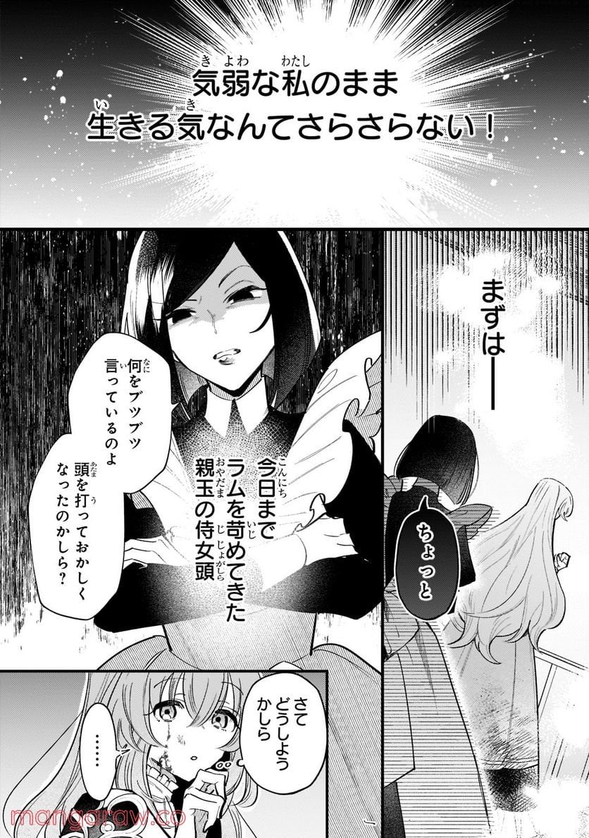 転生先が気弱すぎる伯爵夫人だった～前世最強魔女は快適生活を送りたい～ 第2.1話 - Trang 4