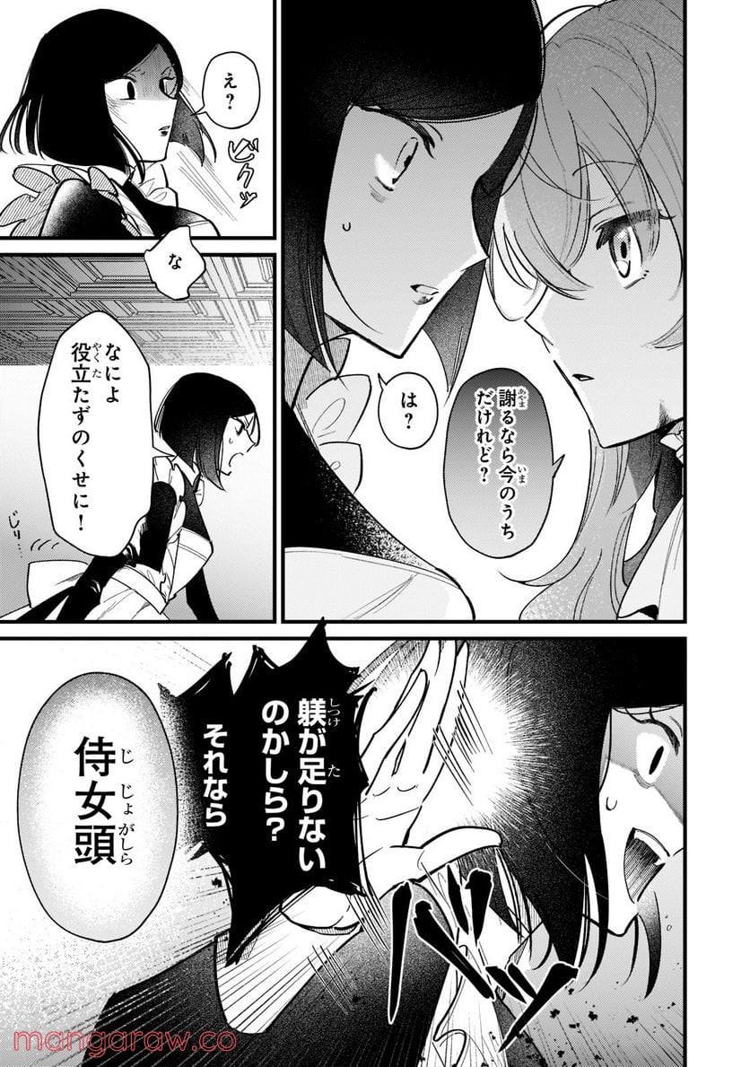 転生先が気弱すぎる伯爵夫人だった～前世最強魔女は快適生活を送りたい～ 第2.1話 - Trang 5