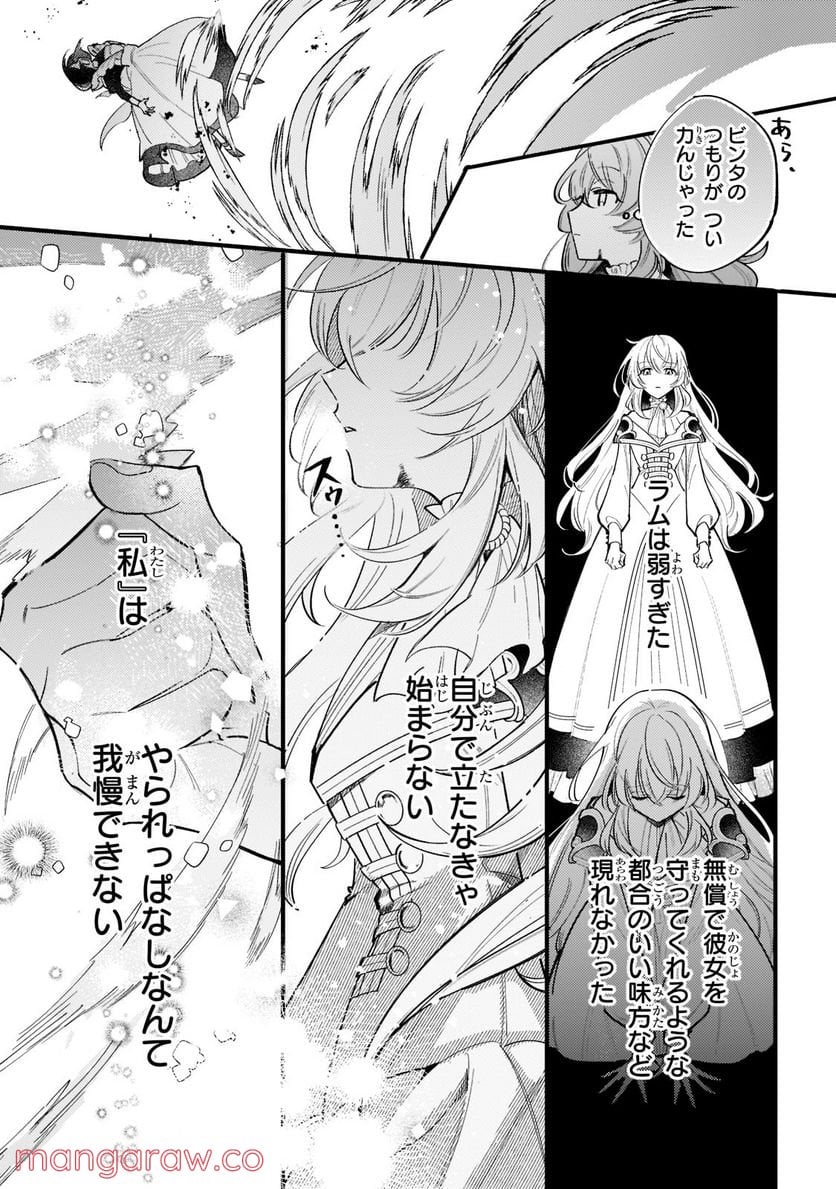 転生先が気弱すぎる伯爵夫人だった～前世最強魔女は快適生活を送りたい～ 第2.1話 - Trang 7