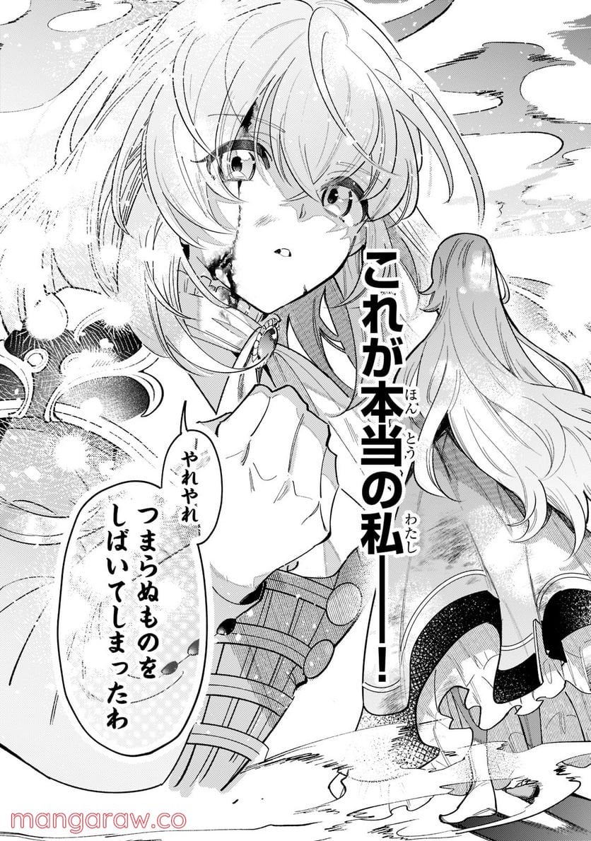 転生先が気弱すぎる伯爵夫人だった～前世最強魔女は快適生活を送りたい～ 第2.1話 - Trang 8