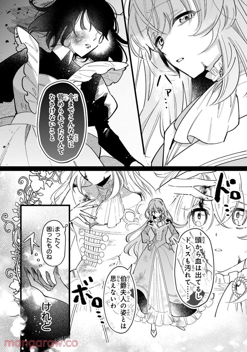 転生先が気弱すぎる伯爵夫人だった～前世最強魔女は快適生活を送りたい～ 第2.1話 - Trang 9
