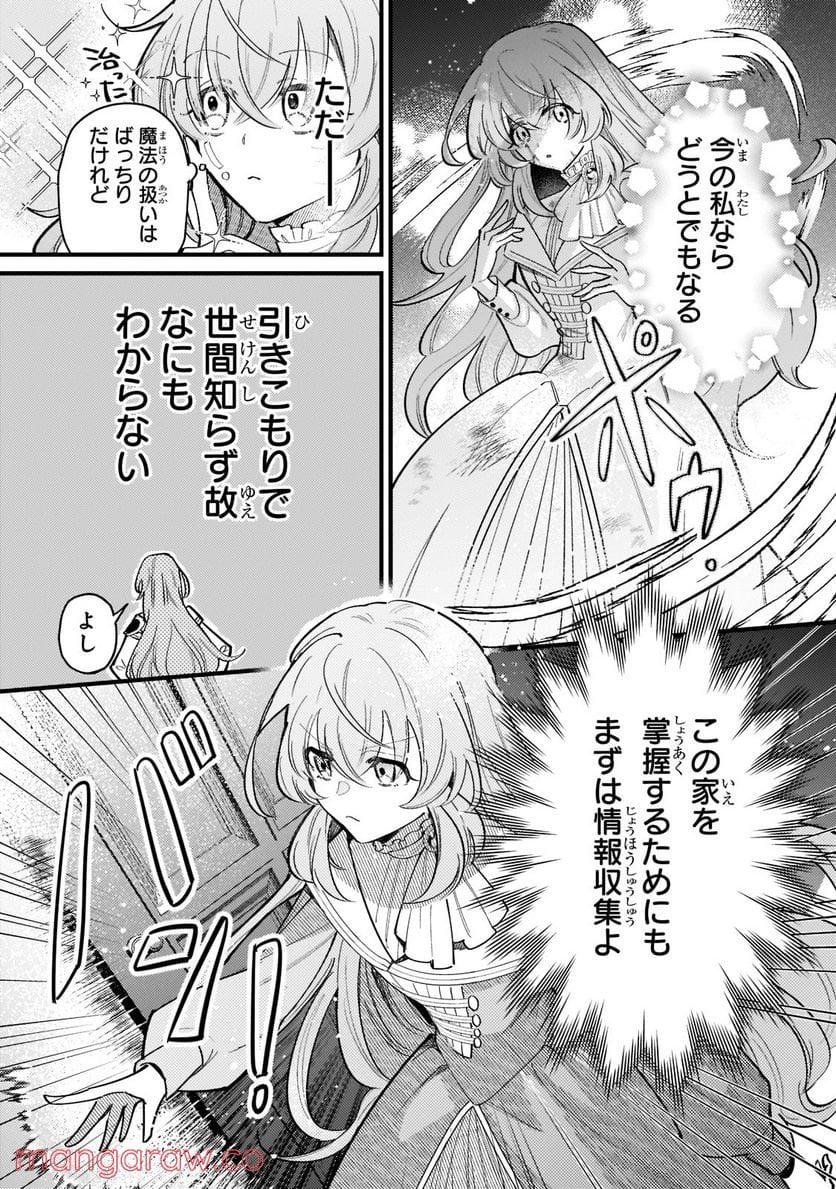 転生先が気弱すぎる伯爵夫人だった～前世最強魔女は快適生活を送りたい～ 第2.1話 - Trang 10