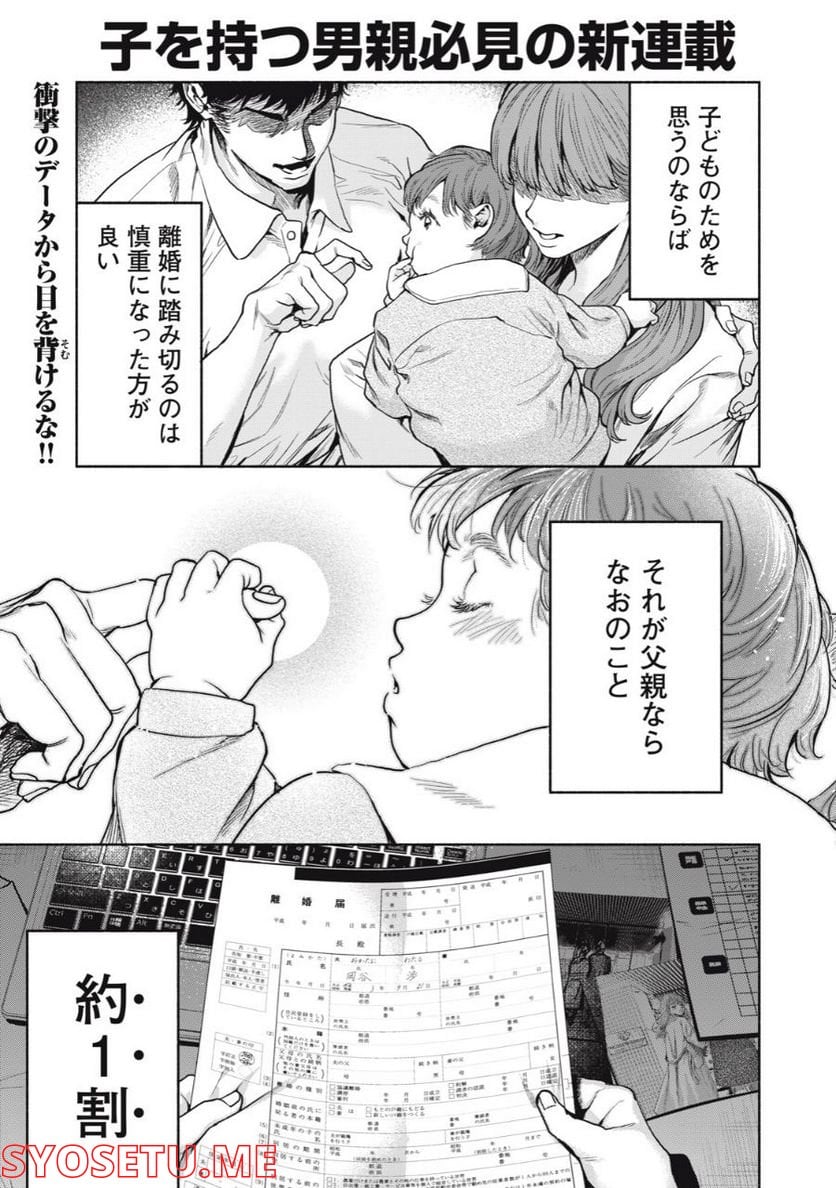 離婚しない男 - 第1話 - Page 1