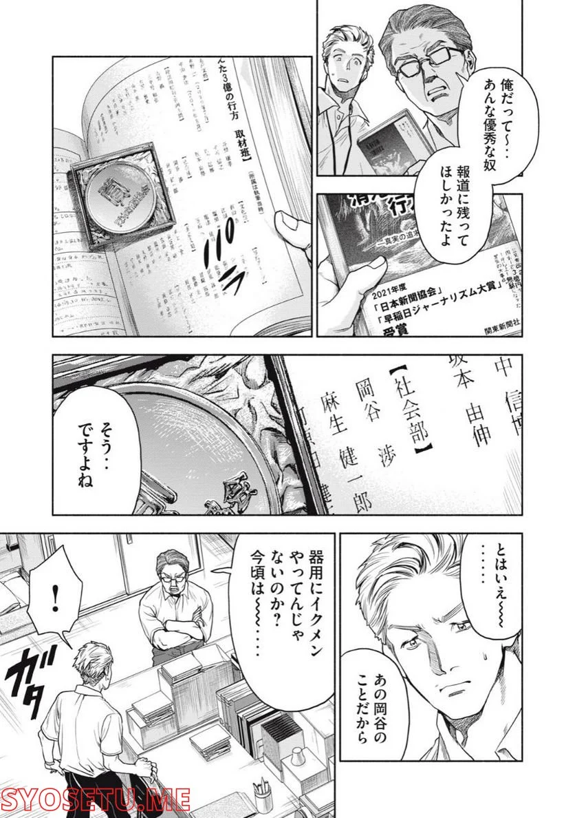 離婚しない男 - 第1話 - Page 19