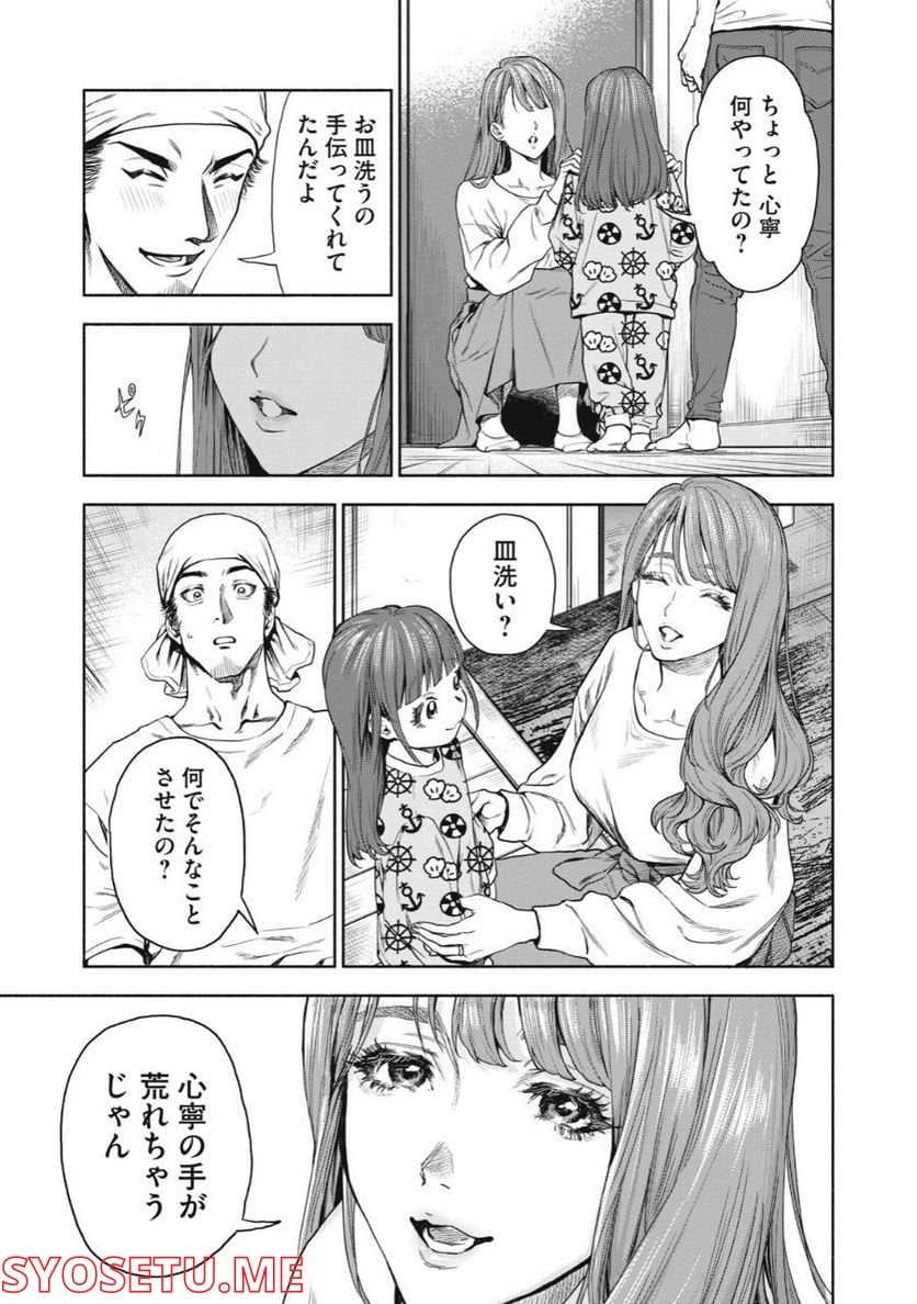 離婚しない男 - 第1話 - Page 25