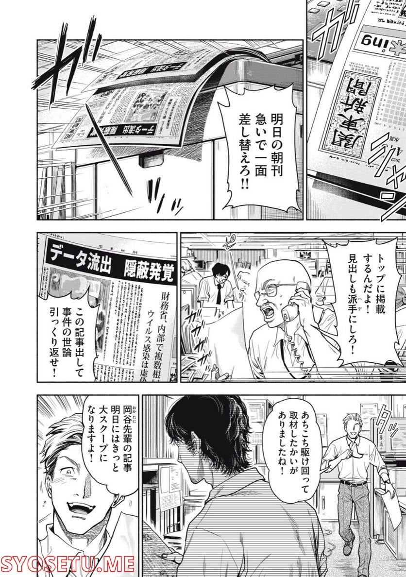 離婚しない男 - 第1話 - Page 4