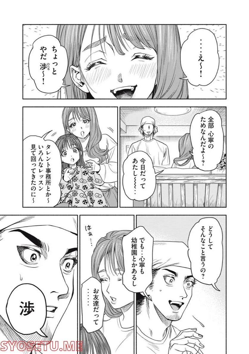 離婚しない男 - 第1話 - Page 31