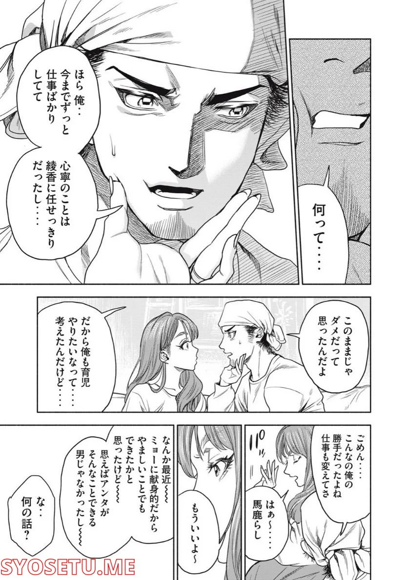 離婚しない男 - 第1話 - Page 35