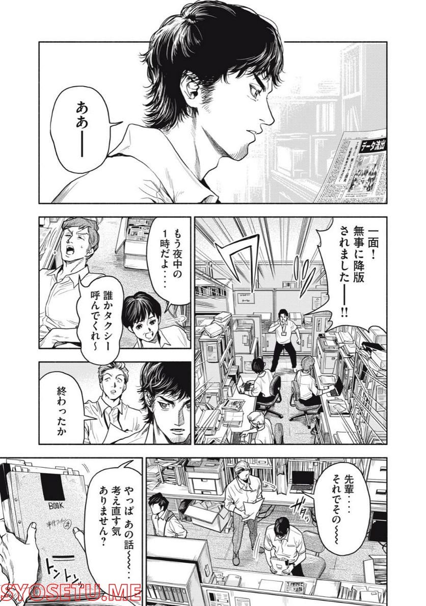 離婚しない男 - 第1話 - Page 5