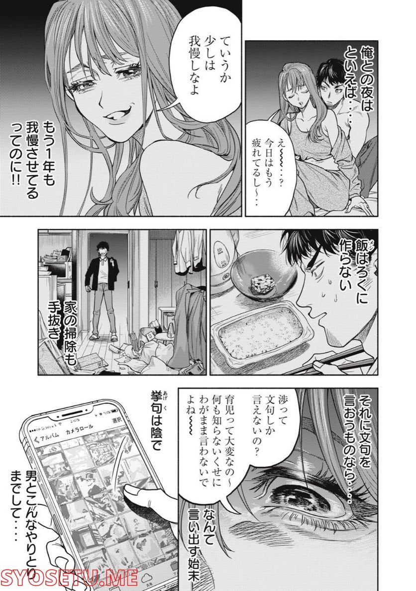 離婚しない男 - 第1話 - Page 45