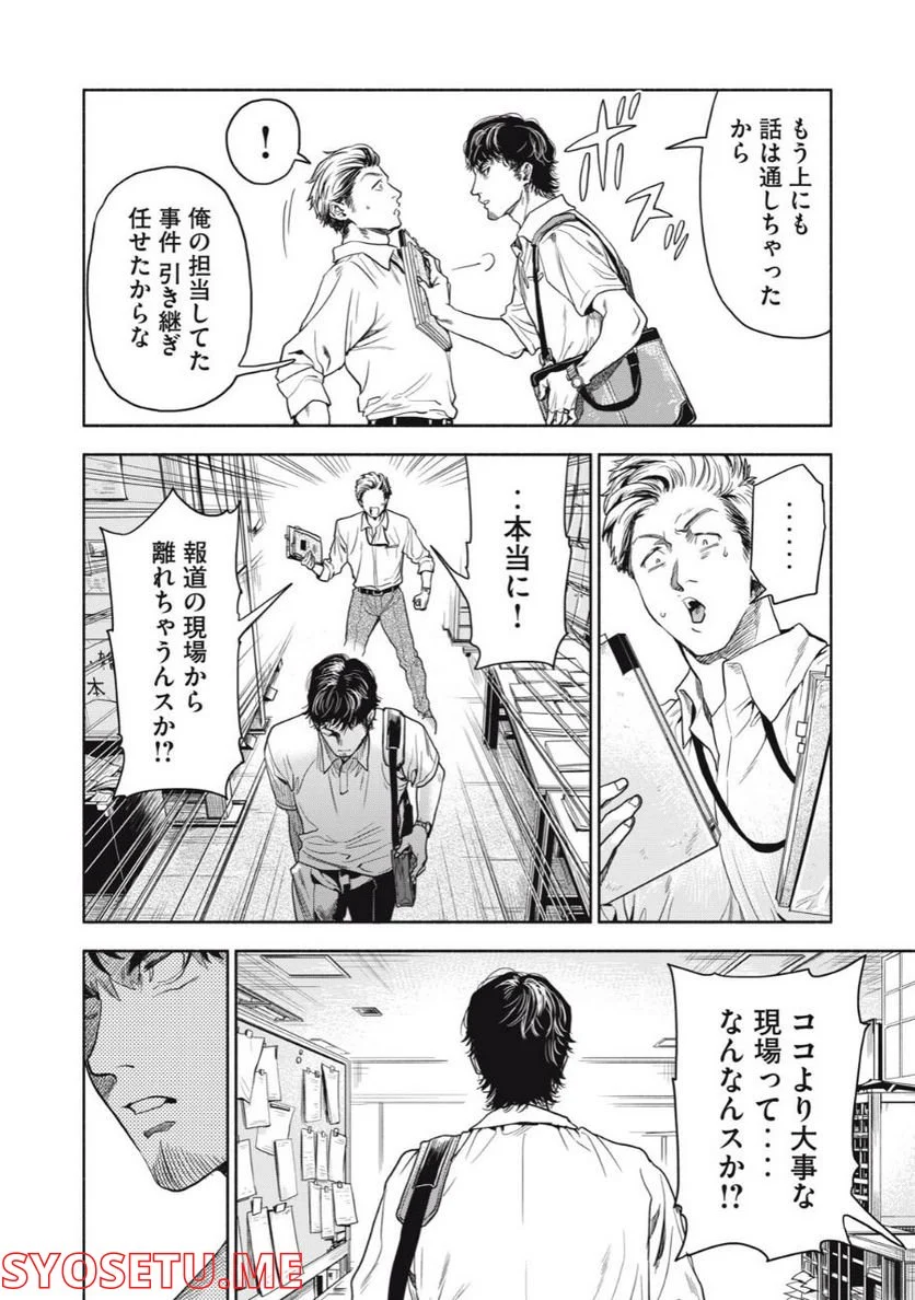 離婚しない男 - 第1話 - Page 6