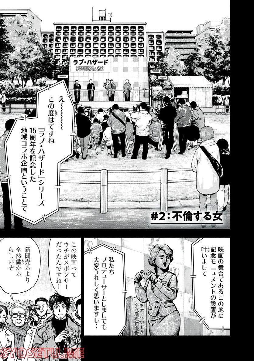 離婚しない男 第2.1話 - Trang 1
