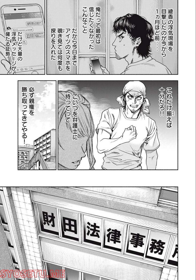 離婚しない男 第2.1話 - Trang 11
