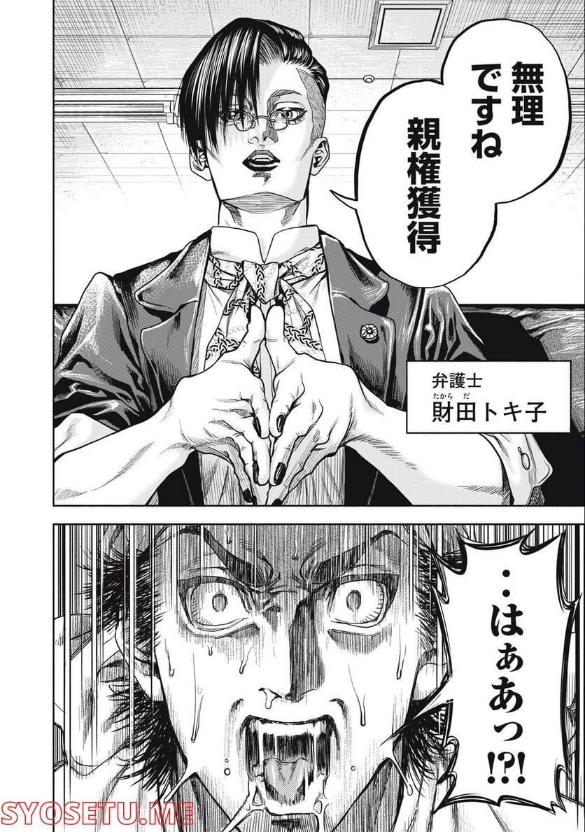 離婚しない男 第2.1話 - Trang 12