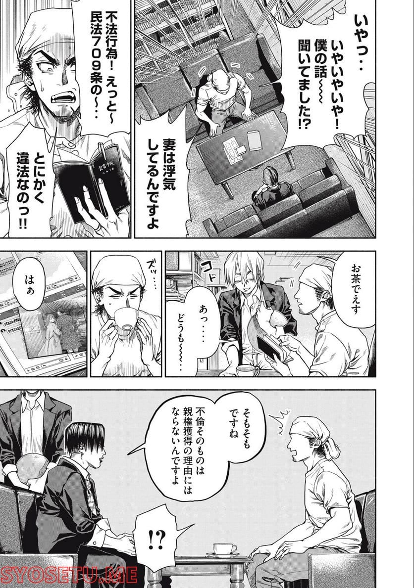 離婚しない男 第2.1話 - Trang 13