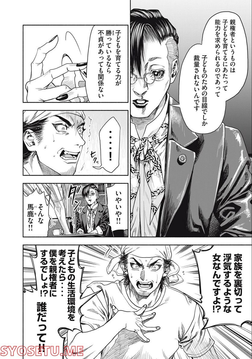 離婚しない男 第2.1話 - Trang 14