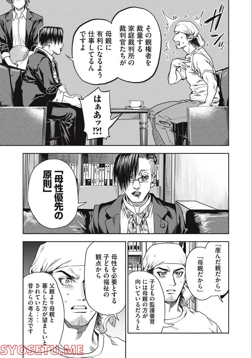 離婚しない男 第2.1話 - Trang 15